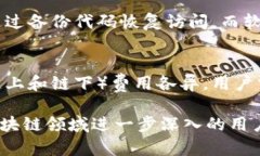   区块链钱包使用指南：助