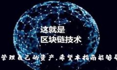 biao ti如何安全快速地将加