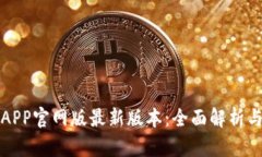 小狐钱包APP官网版最新版