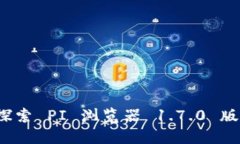 全新升级：探索 PI 浏览器