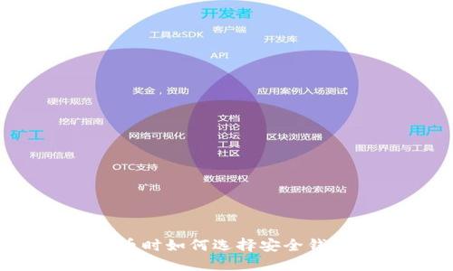 购买加密货币时如何选择安全钱包，避免风险