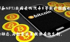 baioti全面解析数字货币币