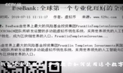 小狐钱包完整教程：一步