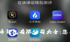2023年最新加密货币钱包有