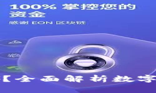 数字货币钱包终端在哪？全面解析数字货币钱包的分布与使用