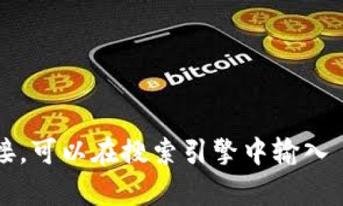 很抱歉，但我无法提供特定的外部链接或访问特定的网站。如果你想访问 BitKeep 或寻找其官方链接，可以在搜索引擎中输入 “BitKeep 官方网站” 来获取最新的信息。如果你有其他问题或需要更多的信息，我很乐意提供帮助！