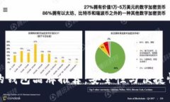区块链最好的钱包品牌推