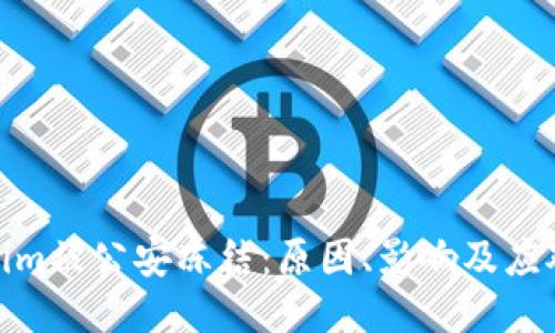 Tokenim被公安冻结：原因、影响及应对策略