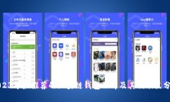 2023年最推荐的区块链钱包