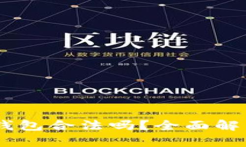 :下载OKPay钱包合法吗？全面解析与用户指南