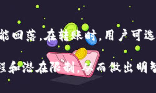   加密货币钱包之间转账的限制与注意事项 / 
 guanjianci 加密货币, 钱包转账, 转账限制, 区块链 /guanjianci 

## 内容主体大纲

### 引言
1. 什么是加密货币钱包？
2. 加密货币交易的基本概念

### 第一部分：加密货币钱包的类型
1. 热钱包vs冷钱包的定义与区别
2. 各种类型钱包的优势与劣势

### 第二部分：转账过程
1. 转账的基本步骤
2. 如何进行加密货币转账

### 第三部分：转账限制的类型
1. 金额限制
2. 时间限制
3. 地址限制

### 第四部分：影响转账的因素
1. 网络拥堵
2. 确认时间
3. 交易费用

### 第五部分：如何避免转账限制
1. 选择合适的钱包
2. 管理账户活动

### 第六部分：相关问题解答
1. 转账时需要注意哪些安全问题？
2. 如何选择合适的加密货币钱包？
3. 转账过程中常见的错误有哪些？
4. 加密货币转账需要多久？
5. 如何处理转账失败的情况？
6. 为什么会出现转账费用波动？

## 内容详细介绍

### 引言

随着加密货币的普及，加密货币钱包成为很多人进行数字资产管理的重要工具。在进行加密货币转账时，不少用户可能会担心各种转账限制，这些限制可能影响到交易的顺利进行。因此，有必要深入了解这些限制的具体情况，以便进行更为安全且高效的转账。

### 第一部分：加密货币钱包的类型

#### 热钱包vs冷钱包的定义与区别

热钱包和冷钱包是加密货币钱包的两大主要类型。热钱包指的是在线钱包，通常使用便捷，但是由于始终与互联网连接，安全性相对较低。冷钱包则是离线钱包，例如硬件钱包或纸质钱包，虽然使用上不如热钱包方便，但其安全性更高。

#### 各种类型钱包的优势与劣势

热钱包虽然便于快速转账，但在安全性上风险较大，容易成为黑客攻击的目标。冷钱包则非常安全，但在进行频繁交易时可能显得不够灵活。因此，选择适合自己需求的钱包类型至关重要。

### 第二部分：转账过程

#### 转账的基本步骤

加密货币转账的基本步骤通常包括：生成收款地址、输入转账金额、输入安全密码、确认交易。每一步都需要仔细核对，以防止因操作失误导致资金损失。

#### 如何进行加密货币转账

用户需要在自己账户中选择“转账”或“发送”选项，随后根据要求输入相关信息。最后，务必确认所有信息无误后，才进行提交交易。

### 第三部分：转账限制的类型

#### 金额限制

一些钱包或交易平台对单笔转账金额可能会有上限设定，用户在进行大额转账时需提前了解相关规定。

#### 时间限制

某些平台可能会对同一天内的转账次数有上限限制，这样的规定可能会影响用户的交易灵活性。

#### 地址限制

部分钱包可能会对地址进行白名单管理，用户在第一次向某个地址转账时可能需要预先进行身份验证。

### 第四部分：影响转账的因素

#### 网络拥堵

在网络拥堵时，交易的确认时间可能会受到影响，导致用户暂时无法完成转账。

#### 确认时间

不同的加密货币其区块确认时间各异，用户在转账时应根据具体币种的确认时间做出合理安排。

#### 交易费用

在网络拥堵时，交易费用可能会随之上涨，选择合适的交易费用有助于提高交易优先级。

### 第五部分：如何避免转账限制

#### 选择合适的钱包

用户应根据自身需求选择适合自己转账习惯的钱包，以避免因钱包特性导致的转账限制。

#### 管理账户活动

积极管理账户的活动与交易记录，特别是在高频交易的情况下，定期检查是否存在任何触发限制的行为。

### 第六部分：相关问题解答

#### 1. 转账时需要注意哪些安全问题？

在进行加密货币转账时，用户需要特别注意安全问题，包括但不限于：确认地址的正确性、使用二次身份验证、保持设备安全、定期更新密码等。

#### 2. 如何选择合适的加密货币钱包？

选择钱包时，用户需考虑以下几点：安全性、便捷性、支持的币种、外部认证和用户评测等。对于大量资产的管理，可能更倾向于冷钱包，而日常交易可能更适合热钱包。

#### 3. 转账过程中常见的错误有哪些？

转账过程中，用户常见的错误包括：输入错误的收款地址、未能调整适当的交易费用、遗漏输入安全密码等。对此，用户需保持高度警惕，反复检查交易信息。

#### 4. 加密货币转账需要多久？

转账的确认时间因币种而异，例如，以太坊的平均确认时间通常在几分钟，而某些交易可能因网络拥堵需要更长时间。在进行大额转账时，需提前评估可能的转账时长。

#### 5. 如何处理转账失败的情况？

若转账失败，用户应首先确认网络状态、交易费用及参数设置，必要时可以重发交易。若多次失败，建议咨询相关平台的客服以获得支持。

#### 6. 为什么会出现转账费用波动？

转账费用会随着网络拥堵情况及市场需求而有所波动。在交易高峰期，费用可能上涨，而在网络平稳期间，费率则可能回落。在转账时，用户可选择手动设置费用，来平衡费用与交易速度。

以上内容围绕“加密货币钱包之间转账有限制吗”这一主题进行了详细的分析和探讨，帮助用户更好地理解转账过程和潜在限制，从而做出明智的转账决策。