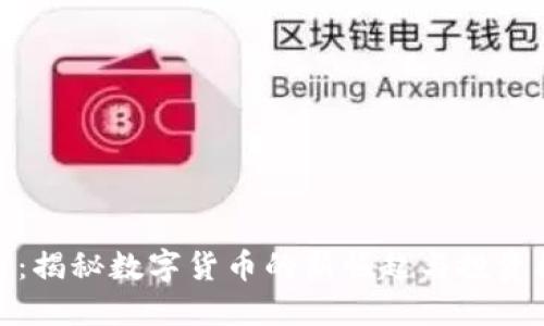 波币：揭秘数字货币的新崛起与投资机遇