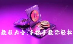 狐狸编织钱包图解教程大
