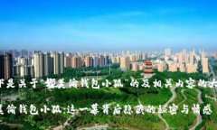 以下是关于“娜美偷钱包
