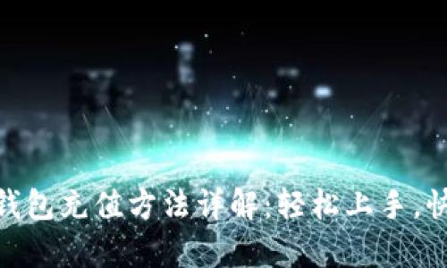 CGPay钱包充值方法详解：轻松上手，快速充值