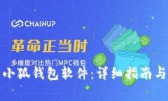 如何快速安装小狐钱包软