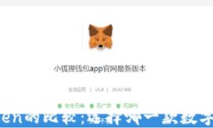 狐狸钱包与imToken的比较：
