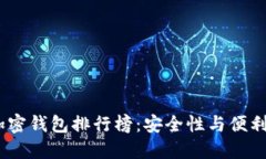 2023年最新加密钱包排行榜