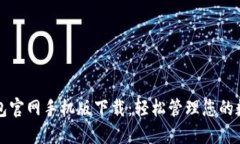 小狐钱包官网手机版下载