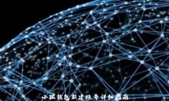 小狐钱包新建账号详细指