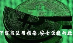 : 小狐钱包3.2下载与使用指