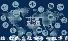 小狐钱包对接：打造高效