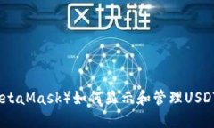 狐狸钱包（MetaMask）如何显