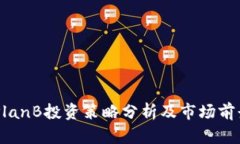 币圈PlanB投资策略分析及市