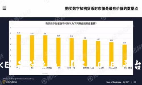 ### OKEx是什么币种？解析OKEx平台及其代币