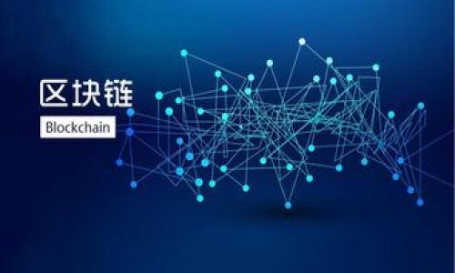   比特派转USDT手续费详解：如何选择最优交易方式？ / 

 guanjianci 比特派, USDT, 手续费, 加密货币 /guanjianci 

## 内容主体大纲：

1. **引言**
   - 介绍比特派及其在加密货币交易中的作用
   - 简要说明什么是USDT及其重要性

2. **比特派的交易流程**
   - 注册与账户设置
   - 充值与提现步骤
   - 如何在比特派上进行USDT交易

3. **比特派转USDT的手续费**
   - 手续费的类型
   - 比特派的手续费标准
   - 影响手续费的因素

4. **如何降低转USDT的手续费**
   - 选择合适的交易时间
   - 使用不同的交易方式
   - 关注市场行情与手续费波动

5. **其他钱包和交易平台的手续费对比**
   - 主要竞争对手分析
   - 优缺点对比
   - 用户评价与反馈

6. **总结与建议**
   - 最佳交易策略
   - 如何选择加密货币钱包

7. **常见问题解答**
   - 收集与分析用户的常见问题

## 内容详述：

### 引言

比特派是一家在全球范围内颇具知名度的加密货币钱包及交易平台。由于拥有良好的用户体验和高效的交易服务，越来越多的用户选择在比特派进行加密货币的买卖。而USDT（Tether）作为一种稳定币，由于其价格与美元挂钩，极大地降低了用户在交易过程中面临的市场风险，因此也越来越受到青睐。

在人们进行USDT交易时，手续费往往是一个重要的考虑因素。掌握比特派转USDT的手续费，不仅可以帮助用户制定更有效的交易策略，还能降低交易成本，提高投资回报。

### 比特派的交易流程

#### 注册与账户设置

想要在比特派进行交易，首先需要注册一个账号。用户可以通过比特派的官方网站或手机应用进行注册，填写必要的个人信息并进行身份验证（KYC）。完成注册后，用户需要设定安全措施，比如启用双重身份验证，以确保账户安全。

#### 充值与提现步骤

在账户设置完成后，用户可以通过各种方式为自己的比特派账户充值。比特派支持多种充值方式，包括银行转账、信用卡、以及其他加密货币的转入。提现流程相对简单，用户只需进入“提现”页面，选择USDT，输入提现金额和钱包地址，即可完成操作。

#### 如何在比特派上进行USDT交易

用户在比特派上进行USDT交易时，只需进入“市场”或“交易”页面，选择USDT交易对，进行买入或卖出。在确认交易信息后，点击确认，即可完成交易。在这个过程中，手续费将自动计算并从交易金额中扣除。

### 比特派转USDT的手续费

#### 手续费的类型

在比特派转USDT时，手续费主要分为两类：交易手续费和提现手续费。交易手续费是指用户在买卖过程中平台收取的费用，而提现手续费则是在将USDT转换到其它钱包或账户时需要支付的费用。

#### 比特派的手续费标准

根据比特派官方的说明，交易手续费通常为交易金额的一定比例，但具体比例会随着市场情况的变化而调整。此外，在不同的交易对中（如USDT/BTC、USDT/ETH等），手续费可能有所不同。比较一下不同的交易对，可以帮助用户选择最合适的交易方式。

#### 影响手续费的因素

手续费的高低不仅受到比特派自身政策的影响，同时也受到市场波动及网络拥堵情况的影响。在网络拥堵时，交易手续费可能会显著提高，因此，用户需关注实时行情，选择适合的时间进行交易。

### 如何降低转USDT的手续费

#### 选择合适的交易时间

交易时间对于手续费的影响非常明显。一般来说，市场交易活跃度较低时，手续费相对较低。用户可以选择在非高峰期进行交易，从而减少手续费支出。

#### 使用不同的交易方式

比特派提供了多种交易方式，包括限价单和市价单。市价单虽然方便快捷，但手续费相对较高；限价单需要等待一定时间以达成交易，但手续费通常较低。因此，结合自身的需求选择适合的交易方式，可以更好地控制费用。

#### 关注市场行情与手续费波动

定期关注市场行情和最新的手续费标准，可以帮助用户找到最优交易时机。许多用户会使用各种工具和网站来跟踪手续费的变化，帮助自己在合适的时机进行交易。

### 其他钱包和交易平台的手续费对比

#### 主要竞争对手分析

比特派在加密货币领域的竞争对手包括火币、币安等知名交易所。每个平台的手续费结构、服务质量、用户体验均有所不同。用户在选择交易平台时，可根据自身需求进行全面的比较。

#### 优缺点对比

虽然比特派提供灵活的手续费选择，但有时在手续费上可能不如某些大型交易平台。而在用户体验、APP性能等其他方面，比特派又可能领先于竞争对手。

#### 用户评价与反馈

用户反馈是了解一个平台好坏的重要指标。许多用户会在论坛、社交媒体上分享自己的使用体验，帮助其他用户做出决策。可通过参考这些评价，找到最适合自己的交易平台。

### 总结与建议

#### 最佳交易策略

针对比特派的手续费问题，用户应制定相应的交易策略。比如，可以考虑在交易活跃度低的时候进行交易，或结合市场情况选择合适交易方式，以降低整体手续费支出。

#### 如何选择加密货币钱包

在选择加密货币钱包时，应考虑到安全性、手续费、适用范围等多方面因素。比特派作为一个相对友好的交易平台，适合初次接触数字货币的用户使用。然而，随着投资经验的积累，用户也可探索其他平台，以寻找更优的解决方案。

### 常见问题解答

#### 问题1：比特派的手续费是如何计算的？

比特派的手续费通常依赖于用户的交易金额和所选择的交易对。手续费会在交易执行的阶段自动计算并扣除。为了避免产生不必要的费用，用户需及时关注平台公告及手续费变化。

#### 问题2：如何在比特派上提现USDT？

在比特派上提现USDT非常简单。用户只需选择“提现”，输入要求提现的数量和目标钱包地址，确认信息无误后，便可顺利提现。在此过程中，需留意提现手续费以控制成本。

#### 问题3：是否可以在比特派上转换其他货币为USDT？

比特派支持将多种其他加密货币转换为USDT。用户在交易所内选定目标货币和交易对，输入相应的数量，确认后，即可轻松完成转换。

#### 问题4：比特派的手续费与其他平台相比如何？

不同平台的手续费结构不尽相同。总体而言，比特派在手续费上处于行业合理范围内，但具体情况还需用户根据自身交易需求进行比较，选择最合适的平台。

#### 问题5：比特派的交易限额如何？

比特派对于交易限额的设置与用户的账户等级有关。用户在进行大额交易之前，可以通过升级账户等级来提升交易限额。同时，需留意每日提款限制，以避免操作失误导致不必要的损失。

#### 问题6：如果遇到收费问题，我该如何处理？

若用户在比特派交易中遇到任何收费疑问，可以通过客服联系或查阅官方帮助中心获取信息。及时记录交易细节，便于客服处理和反馈。

以上是对比特派转USDT手续费的详细解读及相关问题的深入介绍，希望能帮助用户更好地理解手续费结构，自己的交易策略。