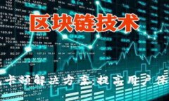 小狐钱包卡顿解决方案：