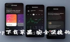 比特派钱包最新app下载苹
