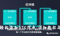 小狐钱包如何轻松添加B