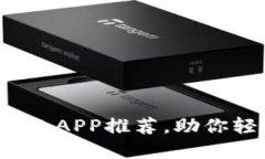2023年区块链必备APP推荐，