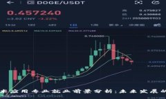区块链技术应用专业就业
