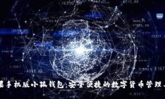 苹果手机版小狐钱包：安