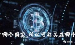Tokenim 是一个加密货币及区