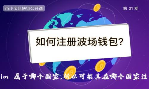 Tokenim 是一个加密货币及区块链技术公司，主要服务于区块链领域。在互联网上并没有明确的官方信息说明 Tokenim 属于哪个国家，所以可能其在哪个国家注册或者运营的细节不太透明。如果需要具体信息，建议直接访问其官方网站或查看最近的新闻报道，以获得更新的信息。