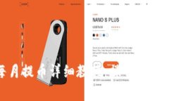 小狐钱包每月提币详细教