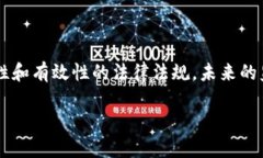 baioti数字货币交易的合法