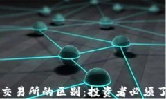 虚拟币钱包与交易所的区