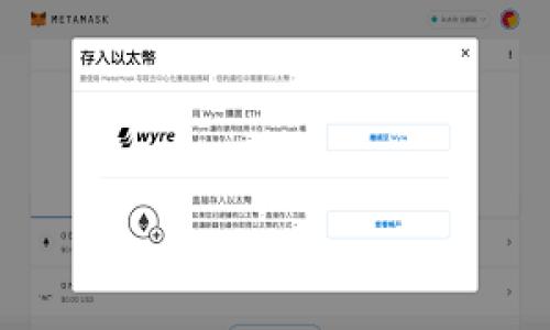   区块链钱包GDA是传销骗局还是合法投资工具？ /   
 guanjianci 区块链钱包,GDA,传销,投资工具 /guanjianci 

### 内容主体大纲

1. **引言**
   - 区块链技术的兴起及其对金融行业的影响
   - GDA钱包的基本介绍
   - 本文目的及重要性

2. **区块链钱包的基本概念**
   - 什么是区块链钱包
   - 区块链钱包的类型
   - 区块链钱包的功能

3. **GDA钱包的详细介绍**
   - GDA钱包的背景与成立过程
   - GDA钱包的主要使用功能
   - GDA钱包的独特之处

4. **传销的定义与辨别**
   - 什么是传销
   - 传销的主要特征
   - 如何辨别传销与合法投资

5. **GDA是否涉及传销的分析**
   - GDA钱包的商业模式分析
   - 用户反映与问题汇总
   - 专家观点与媒体报道

6. **用户在选择区块链钱包时的注意事项**
   - 如何选择一个靠谱的区块链钱包
   - 常见风险及应对策略
   - 存储和安全性的重要性

7. **总结与展望**
   - GDA钱包的未来发展可能性
   - 区块链行业的前景
   - 个人投资者的建议

### 引言

在金融科技迅猛发展的今天，区块链技术作为一种新型的去中心化技术，吸引了越来越多的关注。伴随着区块链技术的流行，各种与之相关的产品和服务也不断涌现，其中区块链钱包成为人们进行数字货币交易的重要工具。然而，随着一些项目的层出不穷，投资者对这些钱包的信任度也在不断降温。其中，GDA钱包因其运营模式和宣传策略而引发了诸多争议。在本篇文章中，我们将深入探讨GDA钱包是否属于传销的范畴，帮助读者理清思路，做出正确的投资决策。

### 区块链钱包的基本概念

#### 什么是区块链钱包

区块链钱包是用于存储和管理数字货币的一种软件或硬件装置，其作用类似于传统银行账户，允许用户进行资金的存储、转移和管理。区块链钱包不需要托管机构的介入，是一种去中心化的存储方式。

#### 区块链钱包的类型

区块链钱包一般分为两大类：热钱包和冷钱包。热钱包是指连接互联网的数字钱包，便于用户进行交易，但安全性相对较低；冷钱包则是指不连接网络的存储设备，安全性高但使用的不便。

#### 区块链钱包的功能

区块链钱包主要包括收款、付款、交易记录查询、安全加密等功能，每种钱包在这些功能上可能有所不同。

### GDA钱包的详细介绍

#### GDA钱包的背景与成立过程

GDA钱包是一个较新的数字货币钱包，成立于近几年。其在上线之初便凭借其简洁的界面和多功能的特点吸引了大量用户。

#### GDA钱包的主要使用功能

GDA钱包支持多种数字货币，同时拥有交换、存储以及安全保护等功能。用户可以通过手机应用或者网页端进行操作，方便快捷。

#### GDA钱包的独特之处

GDA钱包宣称其具有独特的投资回报机制，通过推广吸引用户，使得用户在使用软件的同时也能获取收益。

### 传销的定义与辨别

#### 什么是传销

传销是一种通过拉人头获得利润的商业模式，其主要依赖于新加入者的投资。传销通常以高额回报吸引投资者，然而其经营模式往往是不可持续的。

#### 传销的主要特征

传销的主要特征包括：依赖引荐人获取收益、以非产品销售为主等。投资者常常会在不知情的情况下被引入。

#### 如何辨别传销与合法投资

辨别传销和合法投资可以从以下几个方面入手：观察企业是否有实质性的产品或服务、研究公司商业模式、调研行业口碑等。

### GDA是否涉及传销的分析

#### GDA钱包的商业模式分析

GDA钱包的商业模式受到了广泛的质疑，许多用户反映在使用过程中遇到提现困难或收益不明确的情况。

#### 用户反映与问题汇总

吐槽与好评交杂，用户的反馈可以反映出GDA钱包是否存在传销的痕迹。例如，用户是否感受到被拉入某种推广模式。

#### 专家观点与媒体报道

多位行业专家对GDA钱包的看法也不尽相同，有的认为其可能不是传销，但也存有高风险。

### 用户在选择区块链钱包时的注意事项

#### 如何选择一个靠谱的区块链钱包

选择钱包时，需要关注其背景、团队以及用户评价，确保所选钱包是安全和合法的。

#### 常见风险及应对策略

投资区块链钱包的风险包括技术风险、市场风险和政策风险，用户需提前做好相关调研和准备，以降低风险。

#### 存储和安全性的重要性

安全性是选择区块链钱包的重要因素，一旦安全性得不到保障，可能会导致投资损失。因此，选择具备双重认证等安全措施的钱包尤其重要。

### 总结与展望

#### GDA钱包的未来发展可能性

未来GDA钱包的发展取决于其能够否在市场上树立良好形象，并吸引更多用户信任。

#### 区块链行业的前景

尽管当前市场不景气，但区块链技术本身仍然有巨大的发展潜力，未来将继续成为行业的热点。

#### 个人投资者的建议

个人投资者在参与任何数字货币项目时，需谨慎评估风险，确保自身的投资安全。适当的风险分散和量入为出是理智的投资策略。

### 相关问题

#### 1. GDA钱包的运营以何种技术为基础？

### 2. GDA钱包的发展历程如何？

### 3. 如何判断一个区块链项目的合法性和收益真实性？

### 4. 投资区块链项目常见的陷阱有哪些？

### 5. GDA钱包用户体验如何？

### 6. 如何提高区块链资产的安全性？