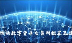 去中心化的数字货币交易