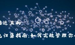思考一个接近且的区块链