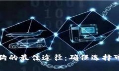 购买狗狗的最佳途径：确