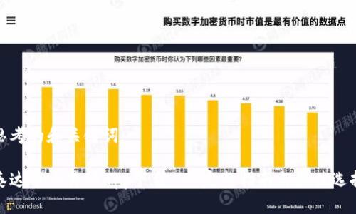 思考的和关键词：

泰达币交易所app下载 - 完整指南与最佳选择
