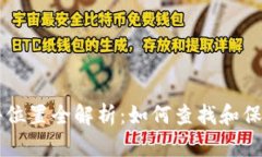 虚拟币钱包文件位置全解