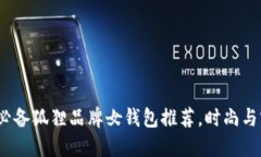 2023年必备狐狸品牌女钱包