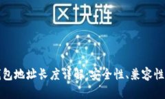 数字货币钱包地址长度详