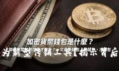 区块链钱包如何成为新型